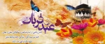 عید قربان مبارک باد 2
