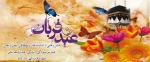 عید قربان مبارک باد 2