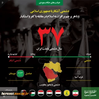 دشمنی آشکار با جمهوری اسلامی ایران