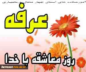 روز عرفه گرامی باد  3