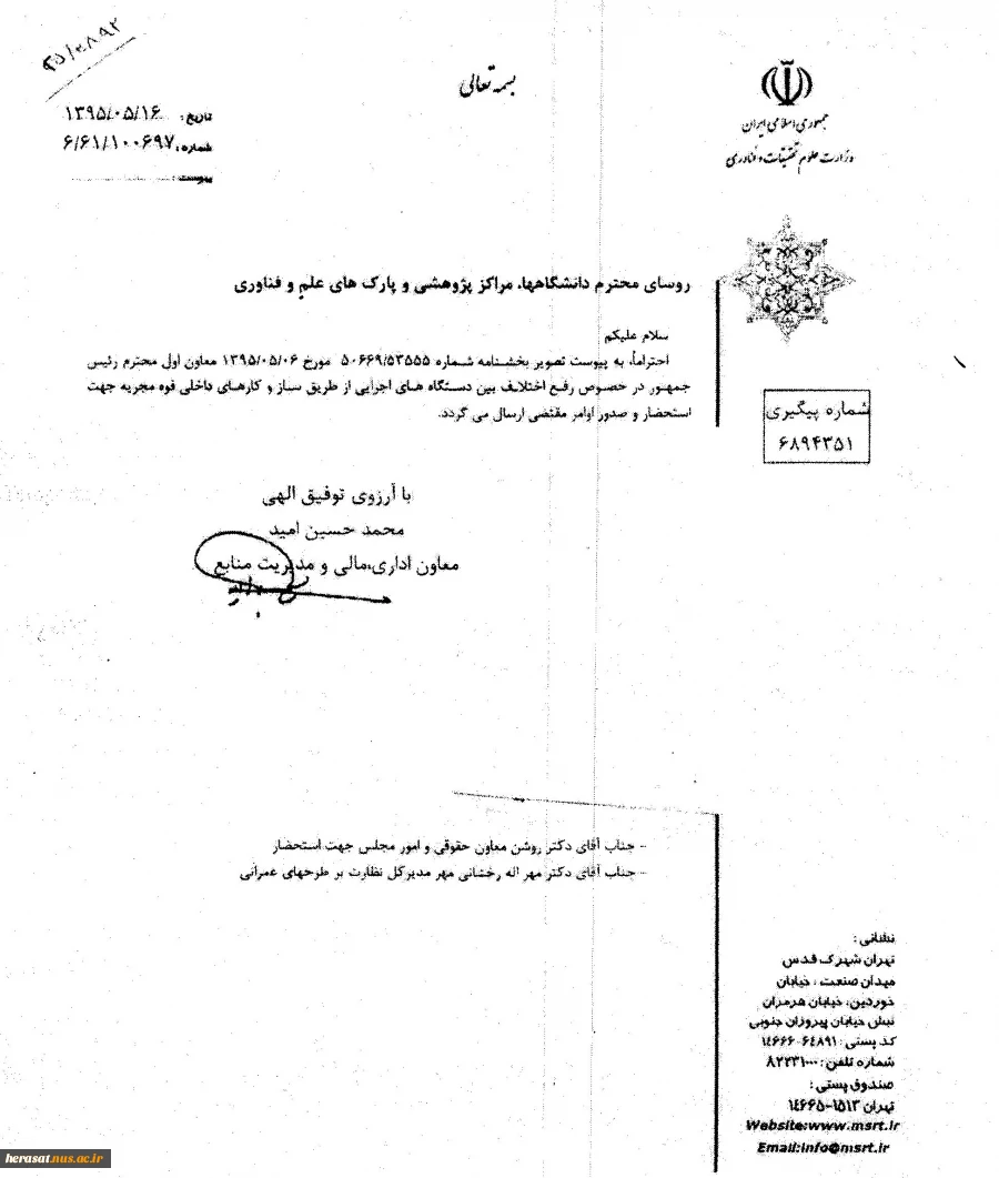 نحوه حل و فصل اختلاف بین دستگاه های دولتی  3
