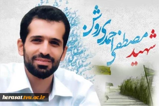 ​زندگینامه شهید مصطفی احمدی روشن