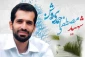 ​زندگینامه شهید مصطفی احمدی روشن
