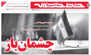 چشمان باز