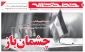 چشمان باز