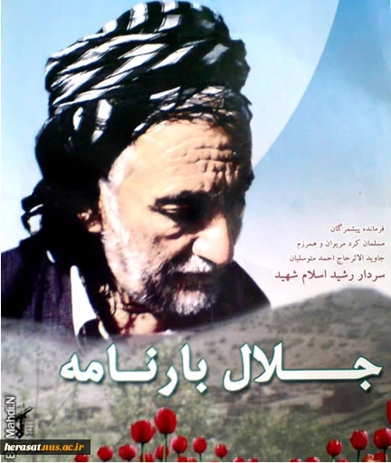 زندگینامه ی شهید کاک جلال بارنامه 2