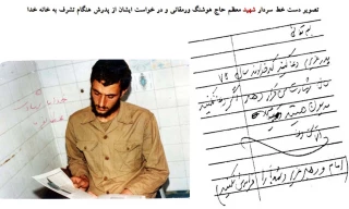 شهید حاج هوشنگ ورمقانی