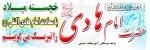 میلاد امام هادی  علیه السلام مبارک