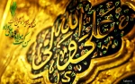 عید کمال دین . سالروز اتمام نعمت و هنگامه اعلان وصایت و ولایت
امیر المومنین علیه السلام بر شیعیان و پیروان ولایت خجسته باد
