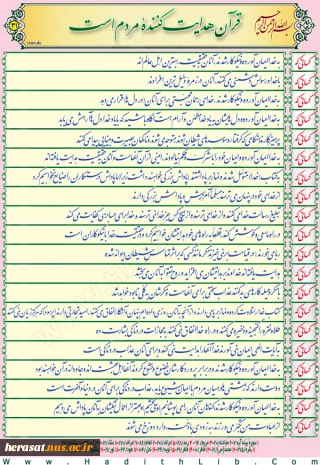 قرآن هدایت کننده مرم است
