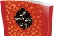 آرزوی دیرین رهبری
