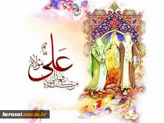 عید غدیر خم عید اثبات امامت مبارک  2
