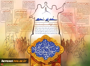 مجموعه اینفوگرافی عید غدیر خم  4