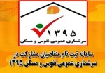 هشدار پلیس فتا درباره سرشماری عمومی 2