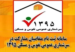 هشدار پلیس فتا درباره سرشماری عمومی 2
