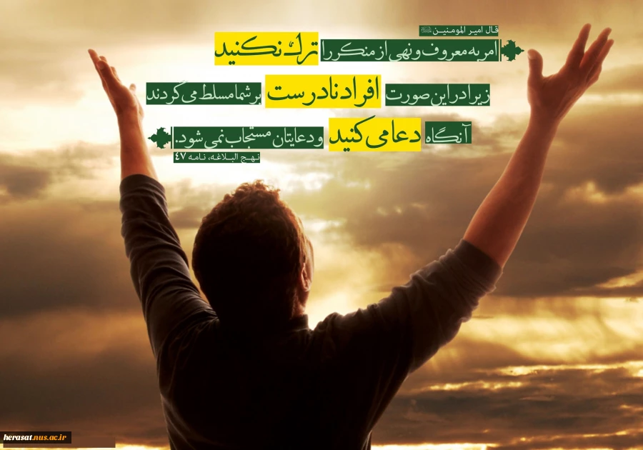 آغاز هفته احیای امر به معروف و نهی از منکر