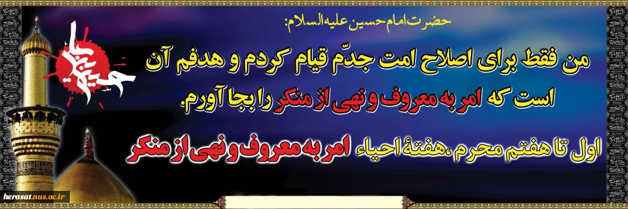 امر به معروف و نهی از منکر؛ کارسازترین تعامل اجتماعی
