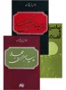 پیشنهادی برای مطالعه تاریخ پیامبر(ص) 2