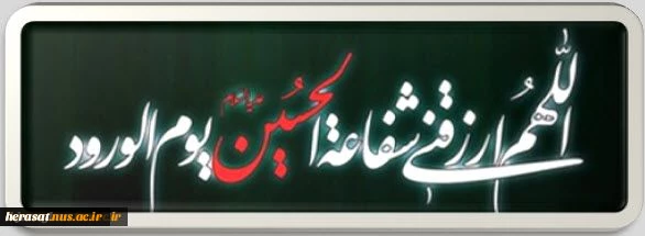 حلول ماه محرم بر عاشقان حسینی تسلیت باد 2
