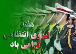 هفته نیروی انتظامی  2