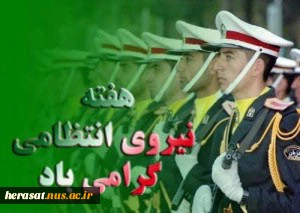 هفته نیروی انتظامی  2