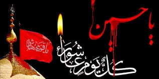 در مورد تاسوعا و عاشورای حسینی  3