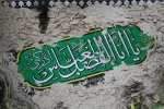 علمدار نیامد...