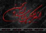 یا حسین....