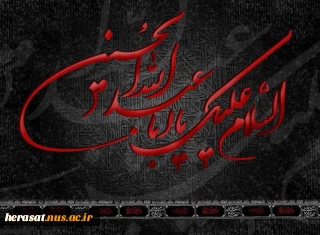 این کیست کربلا را، چون کوه طور کرده؟ // زهرا مگر از این دشت یا رب! عبور کرده؟
بر روی ماه عباس، این جلوه حسین است // آری، قمر ز خورشید، خود کسب نور کرده