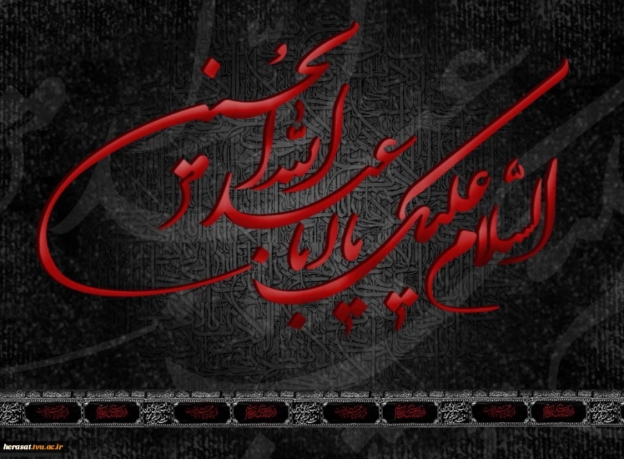 یا حسین....