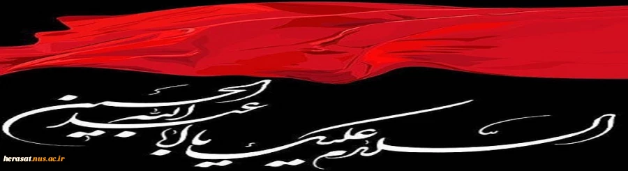 ایام عزاداری سید و سالار شهیدان حضرت اباعبدالله الحسین و یاران با وفایش برهمه مسلمانان جهان تسلیت باد.