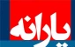 کلاهبرداری جدید از یارانه‌بگیران!