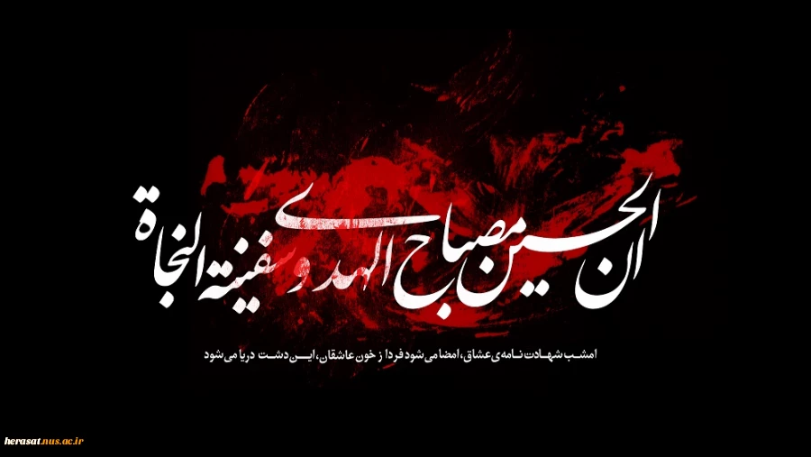 بر تو سلام ای ماه غم، محرم 2