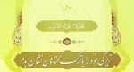 زیرکی مومن 2