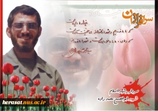 شهید