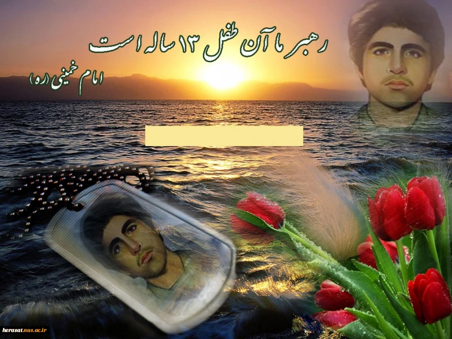 دلاور سیزده ساله
