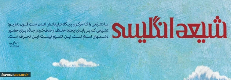 شیعه انگلیسی 2