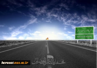 راه کربلا