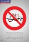 داستانی از قاطعیت امیرالمؤمنین نسبت به بیت المال