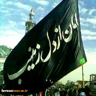 محرم و صفر
