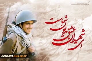 شهدا