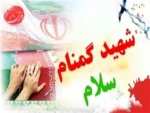 شهید گمنام 2