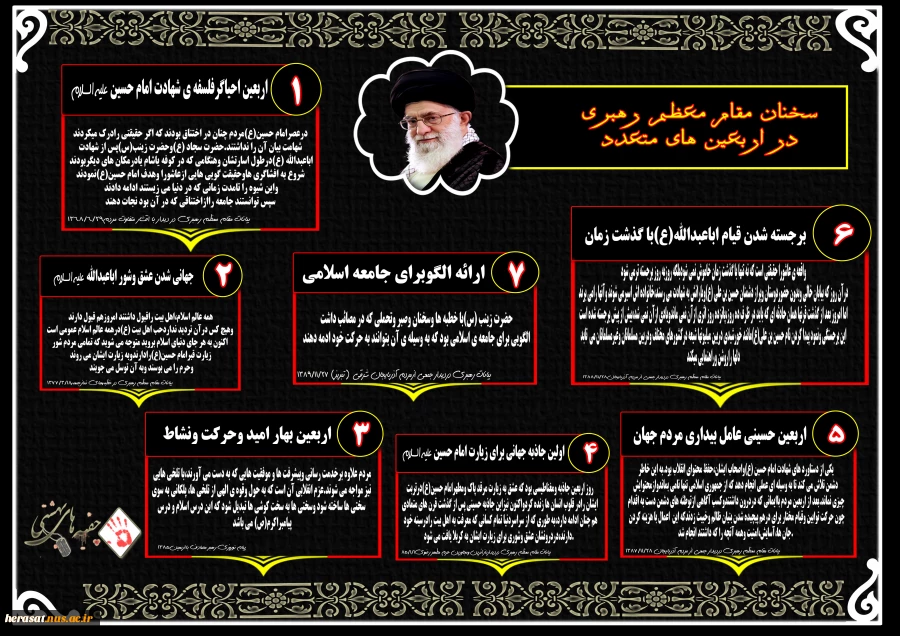 سخنان رهبری در اربعین های متعدد 2