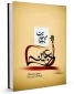  کتاب «مجموعه مقالات اربعین»