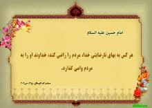 امام حسین (علیه السلام) فرمودند: 2