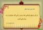 امام حسین (علیه السلام) فرمودند: