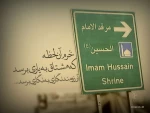 اربعین حسینی تسلیت باد .