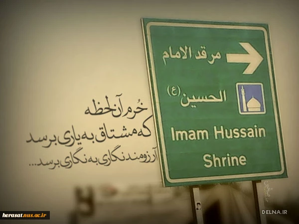 اربعین حسینی تسلیت باد .