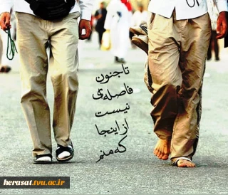 سلام بر حسین و اربعینش، سلام بر اربعین و زائرانش! و سلام بر اندوه های دل آنان که به سوغات بر مزار کشتگان، عشق بردند و به مویه نشستند. به شوق زیارت صحن و سرای جان فزایت، اربعین شهادتت را به سوگ می نشینیم، یا حسین!