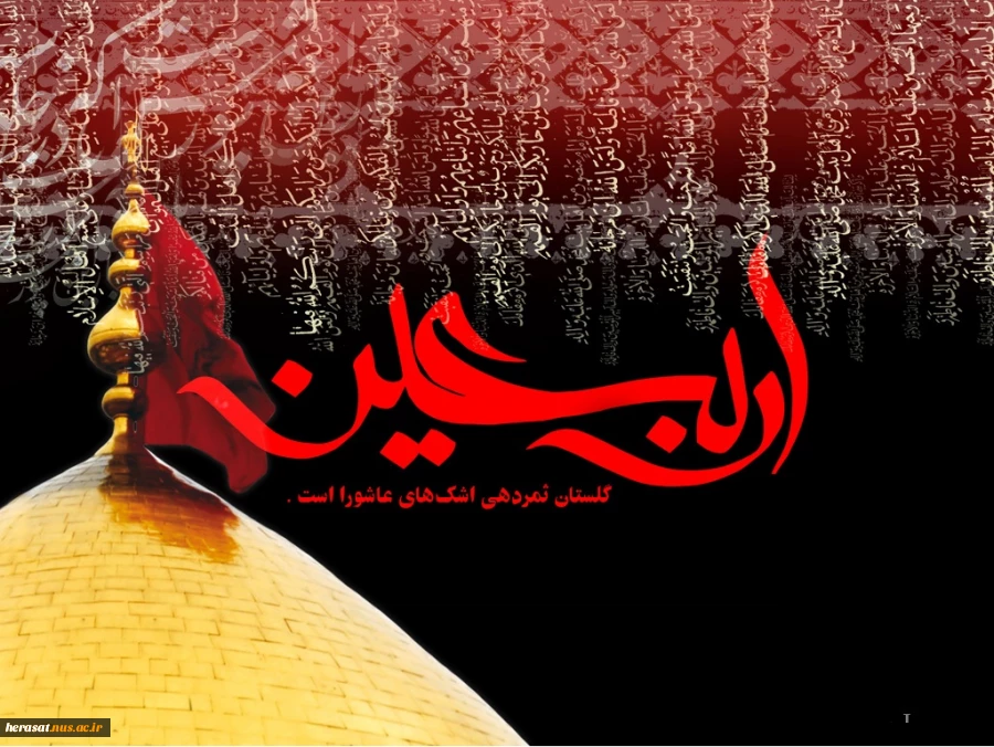 اربعین حسین تسلیت باد.